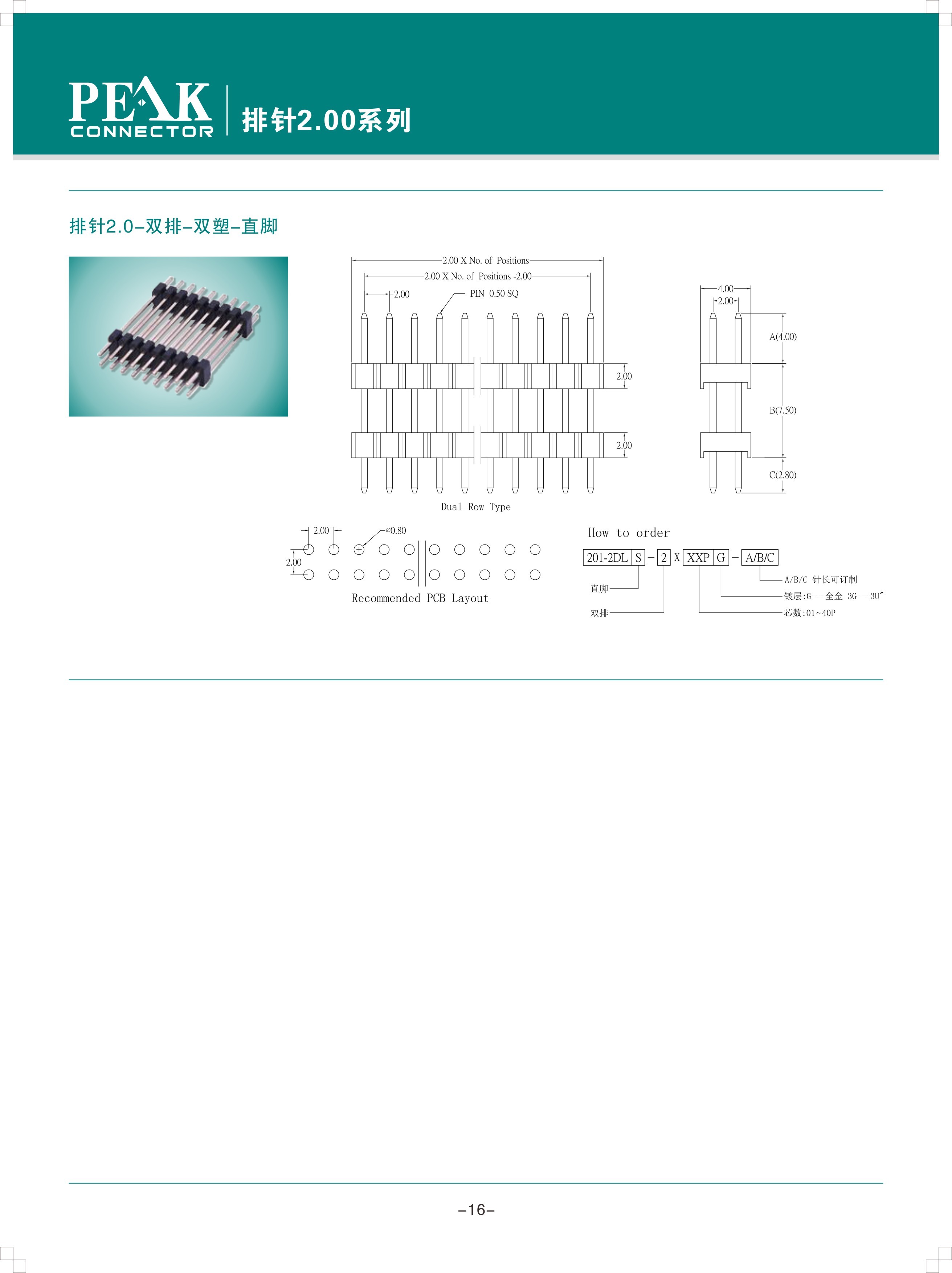 2012DLS 排针2.00mm 双排双塑直针PEAK电子连接器、集成电路以及线束配套上海宗进电子科技有限公司